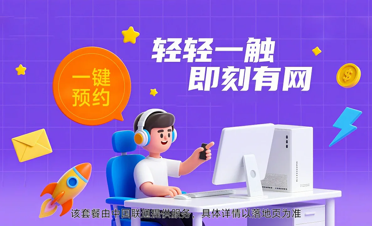 松桃中国联通